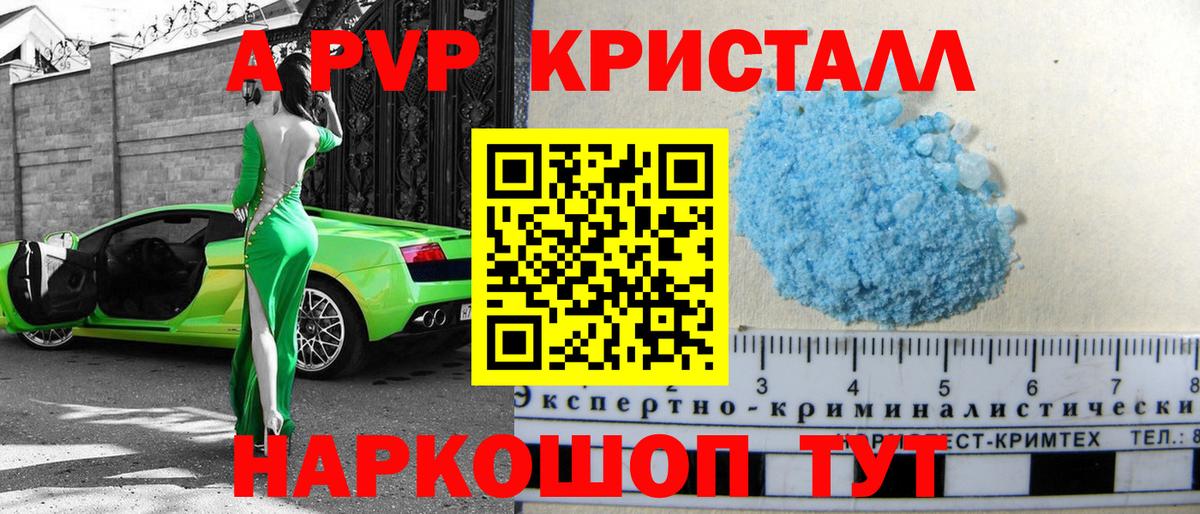 Alpha-PVP Соль Новоалтайск