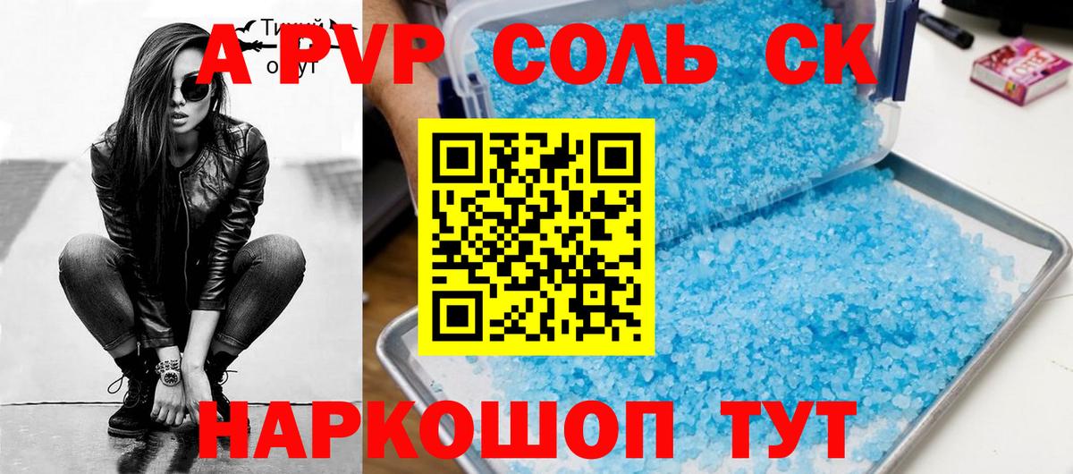 Alfa_PVP  Alpha PVP VHQ  Новоалтайск  Alpha PVP VHQ  Вход с VPN  APVP крисы CK 